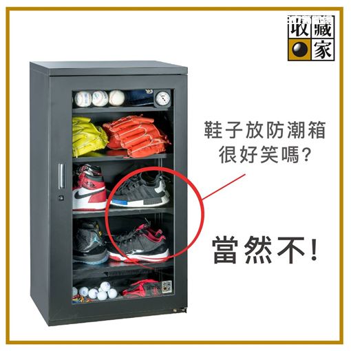 鞋子放防潮箱